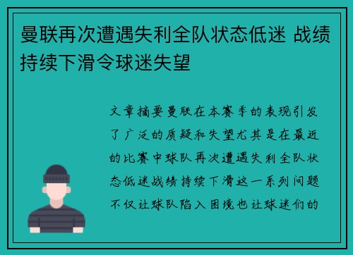 曼联再次遭遇失利全队状态低迷 战绩持续下滑令球迷失望