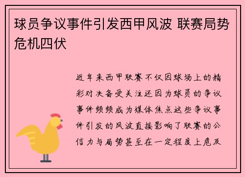球员争议事件引发西甲风波 联赛局势危机四伏