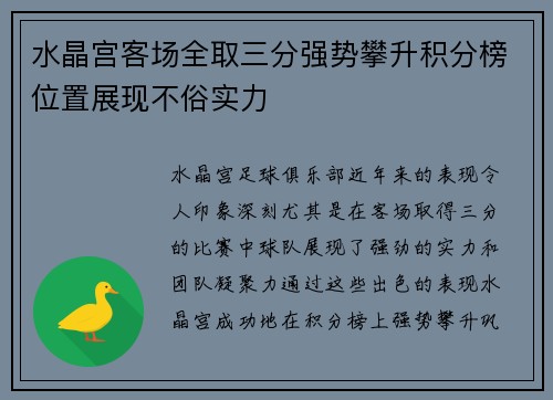 水晶宫客场全取三分强势攀升积分榜位置展现不俗实力