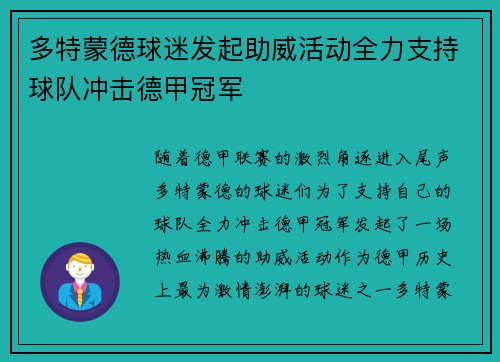 多特蒙德球迷发起助威活动全力支持球队冲击德甲冠军