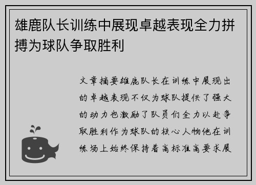 雄鹿队长训练中展现卓越表现全力拼搏为球队争取胜利