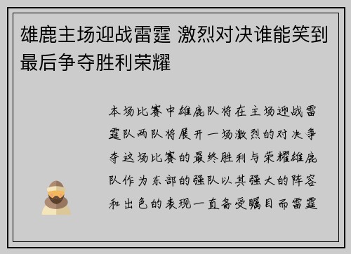 雄鹿主场迎战雷霆 激烈对决谁能笑到最后争夺胜利荣耀