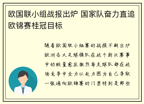 欧国联小组战报出炉 国家队奋力直追欧锦赛桂冠目标